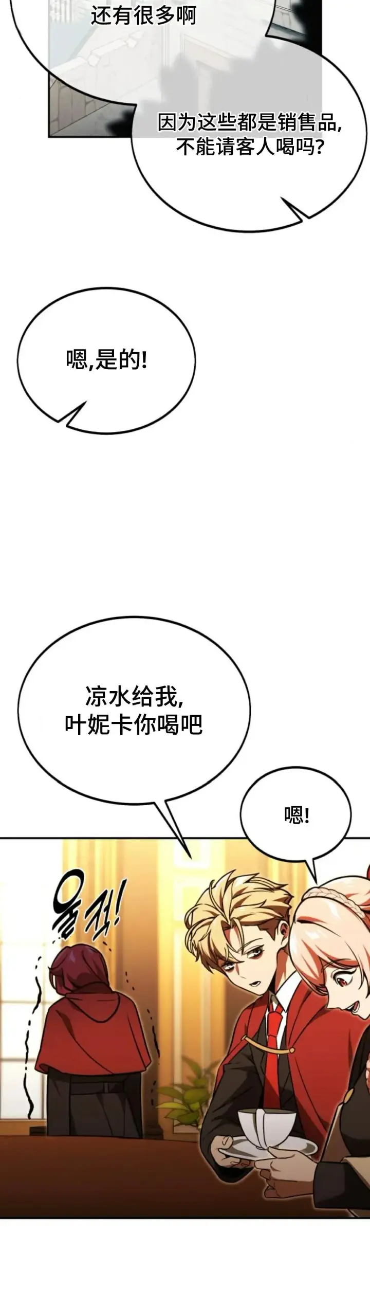 漫画《配角在学院生存》配角在学校生存 25第12张图