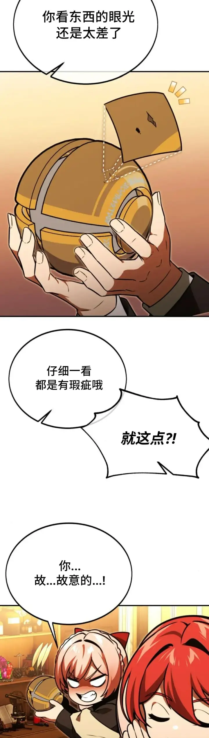 漫画《配角在学院生存》配角在学校生存 25第16张图