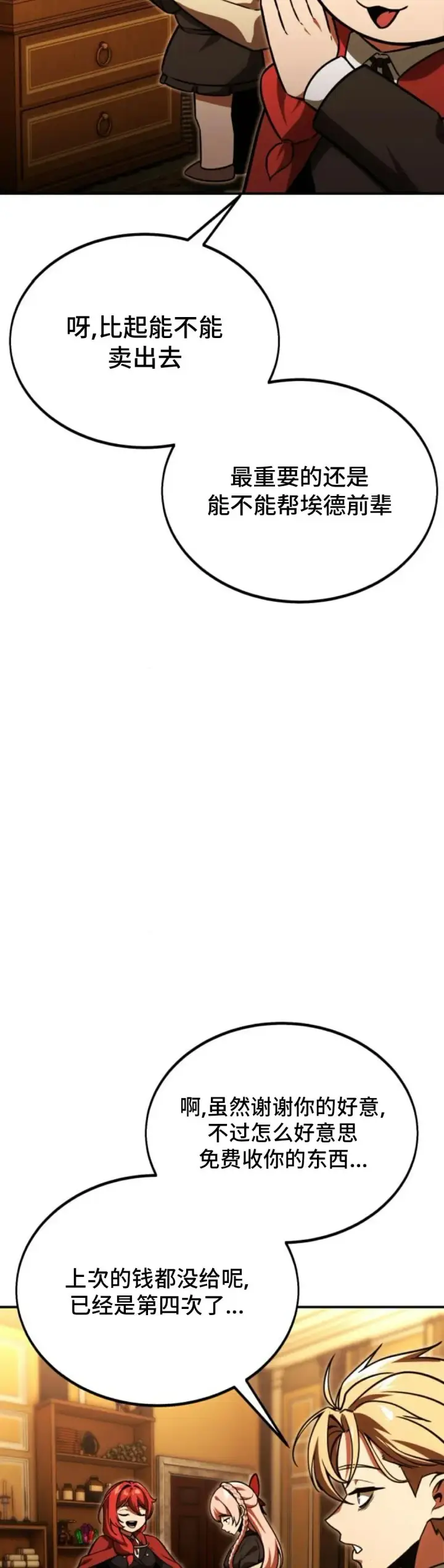漫画《配角在学院生存》配角在学校生存 25第17张图