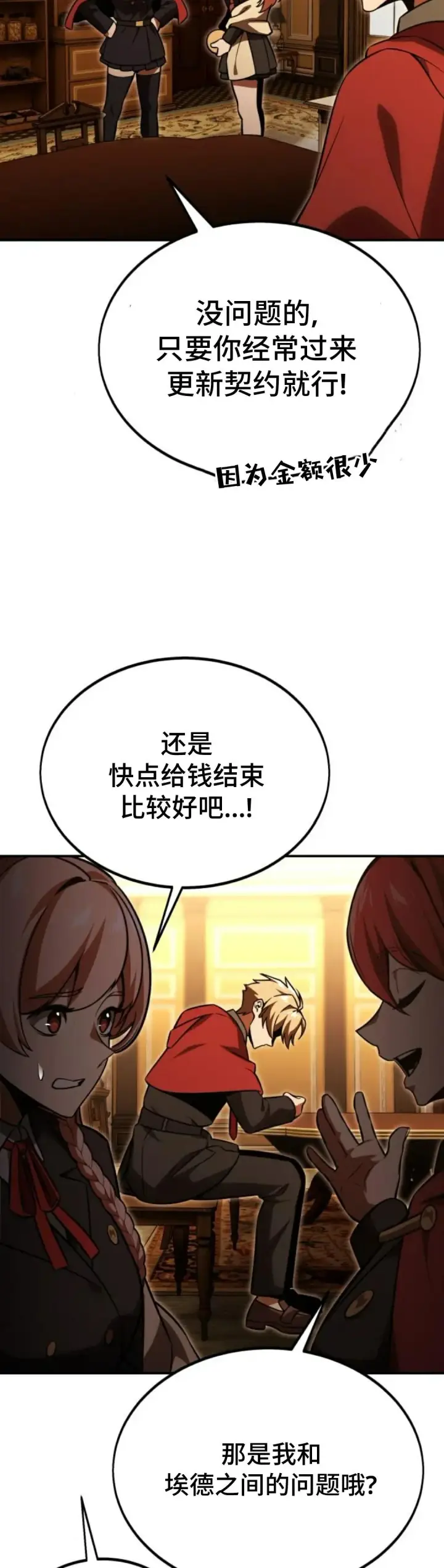 漫画《配角在学院生存》配角在学校生存 25第18张图