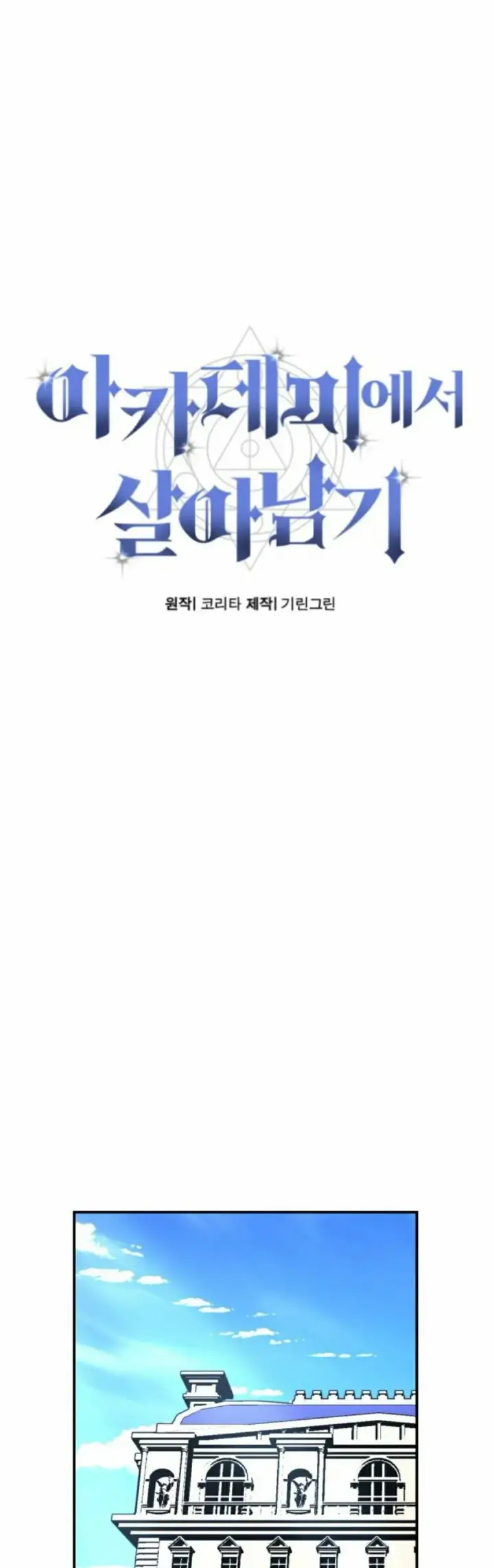 漫画《配角在学院生存》配角在学校生存 25第26张图