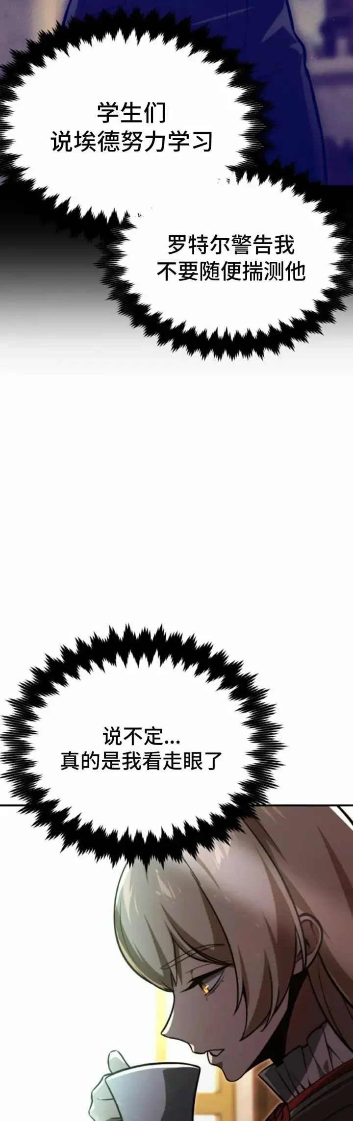 漫画《配角在学院生存》配角在学校生存 25第29张图