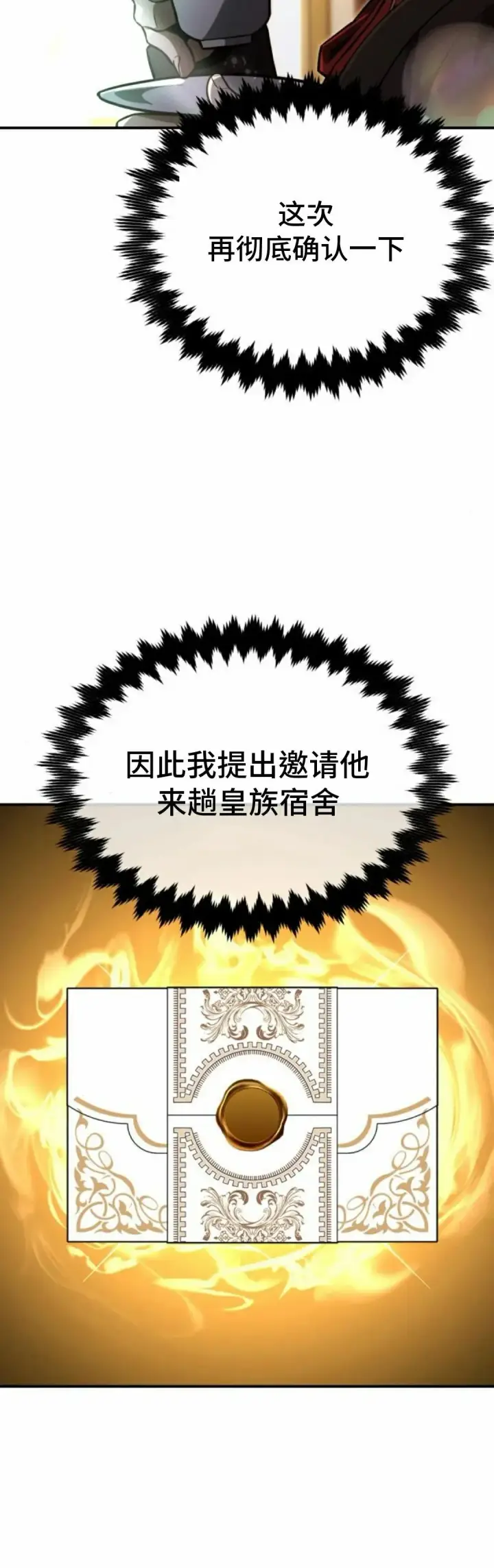漫画《配角在学院生存》配角在学校生存 25第30张图