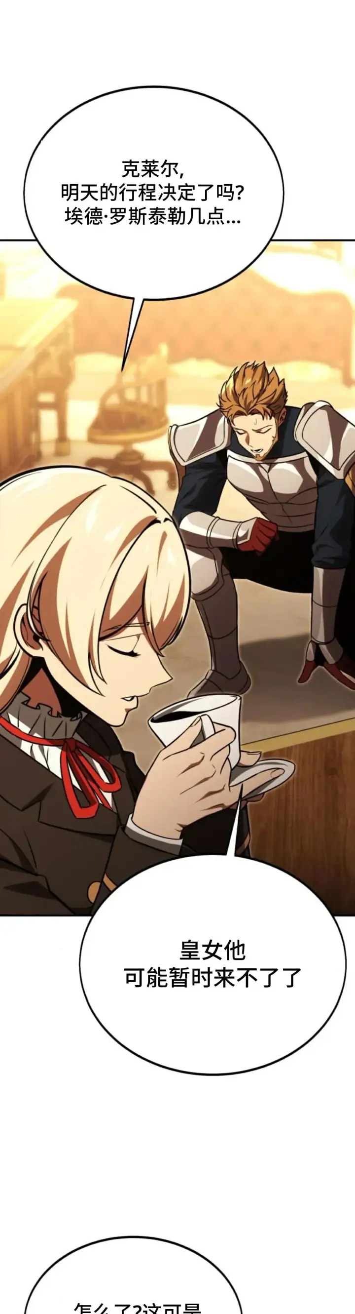 漫画《配角在学院生存》配角在学校生存 25第31张图