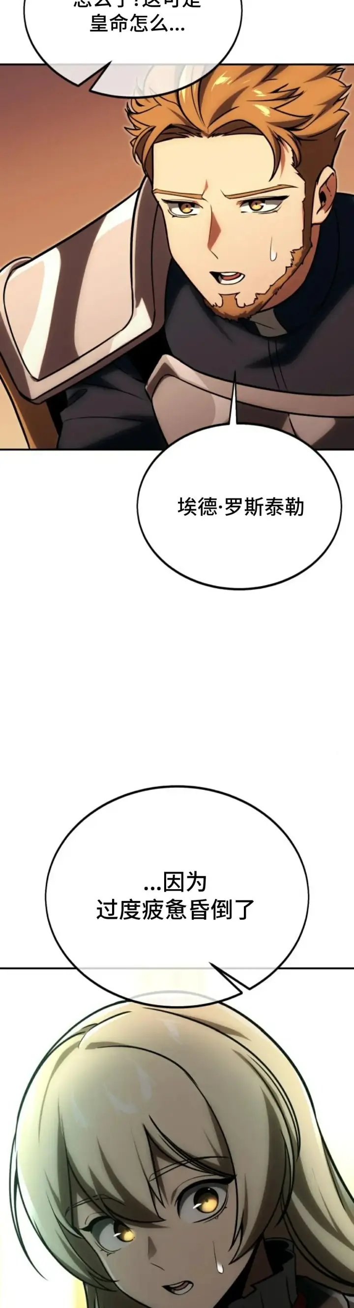 漫画《配角在学院生存》配角在学校生存 25第32张图