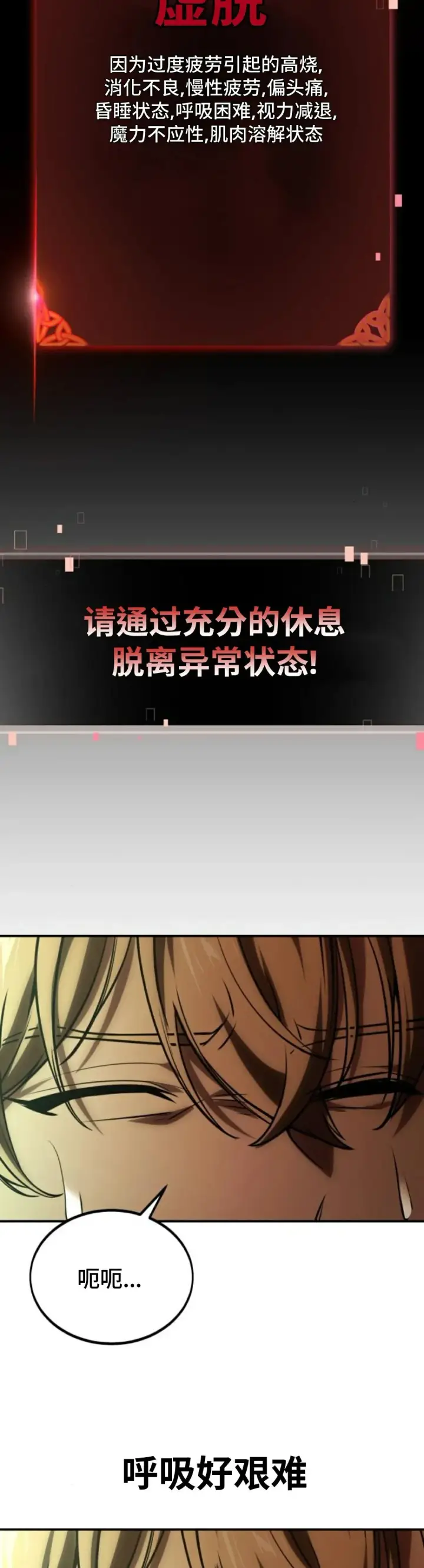漫画《配角在学院生存》配角在学校生存 25第34张图