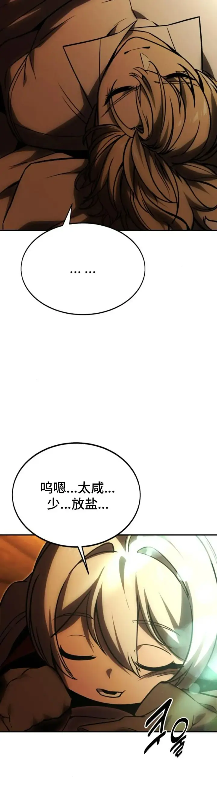 漫画《配角在学院生存》配角在学校生存 25第36张图