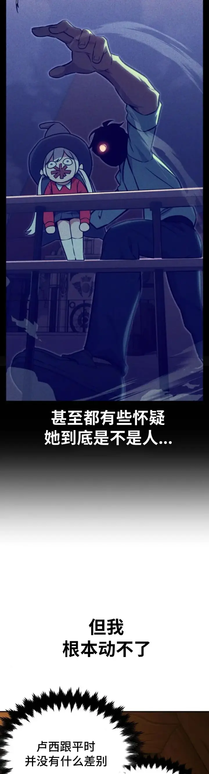 漫画《配角在学院生存》配角在学校生存 25第38张图