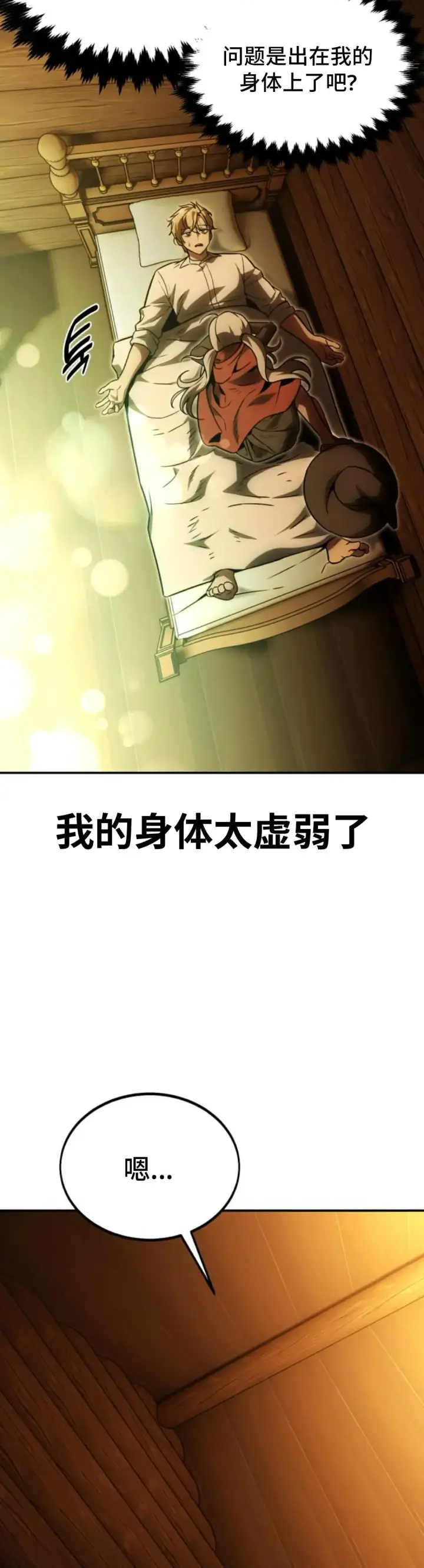 漫画《配角在学院生存》配角在学校生存 25第39张图