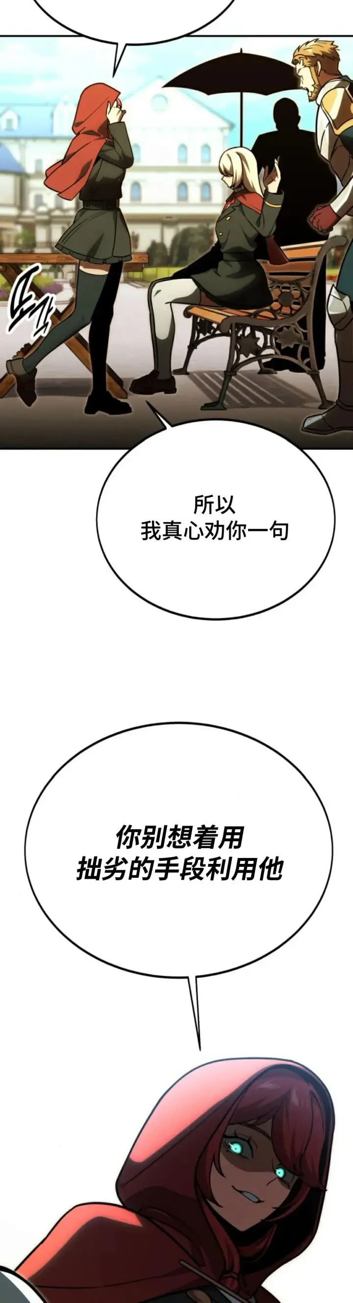 漫画《配角在学院生存》配角在学校生存 25第4张图