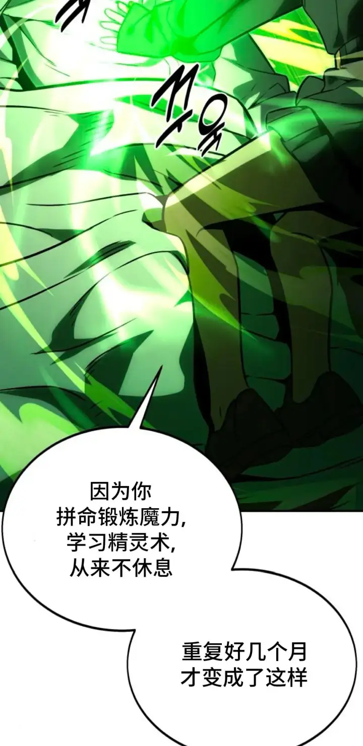 漫画《配角在学院生存》配角在学校生存 25第43张图