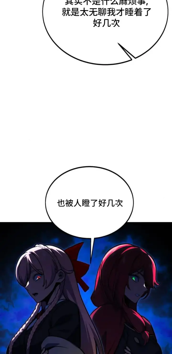 漫画《配角在学院生存》配角在学校生存 25第45张图