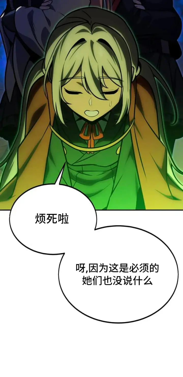 漫画《配角在学院生存》配角在学校生存 25第46张图