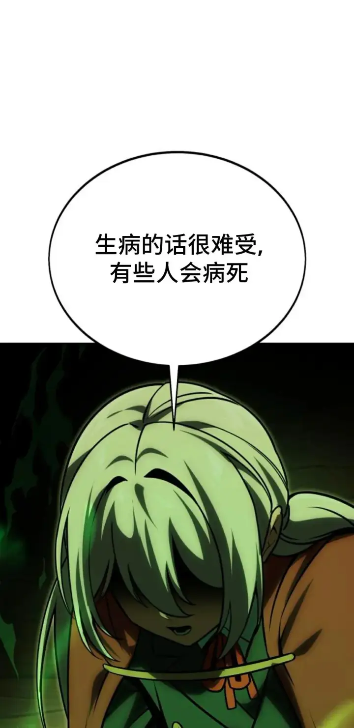 漫画《配角在学院生存》配角在学校生存 25第48张图