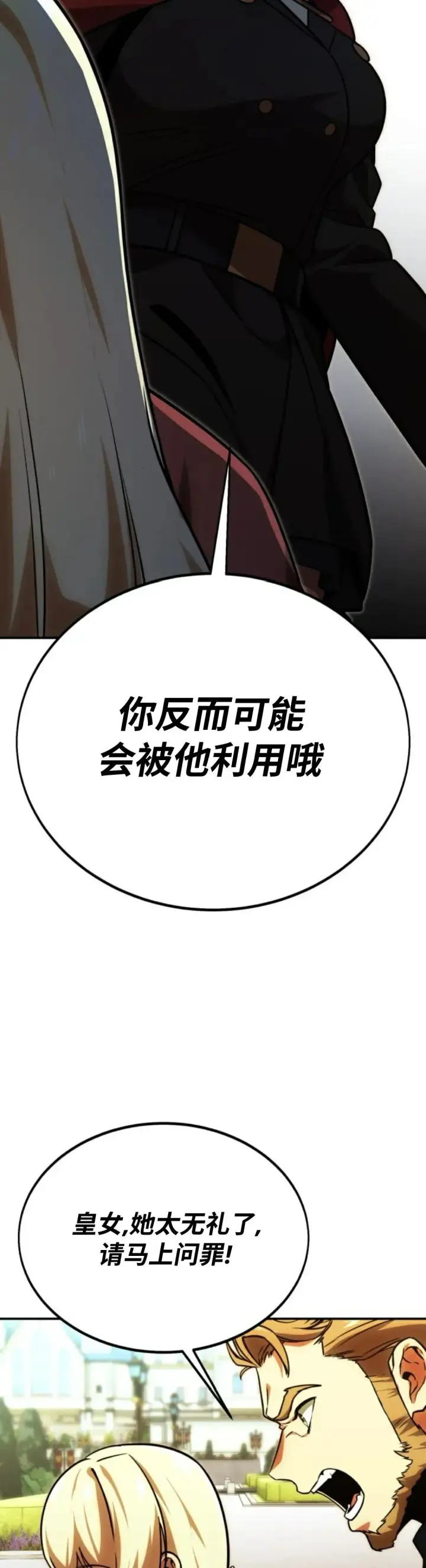 漫画《配角在学院生存》配角在学校生存 25第5张图
