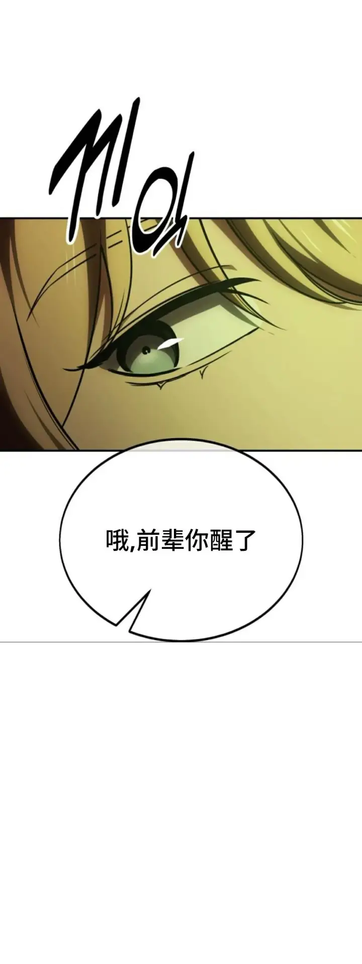漫画《配角在学院生存》配角在学校生存 25第51张图