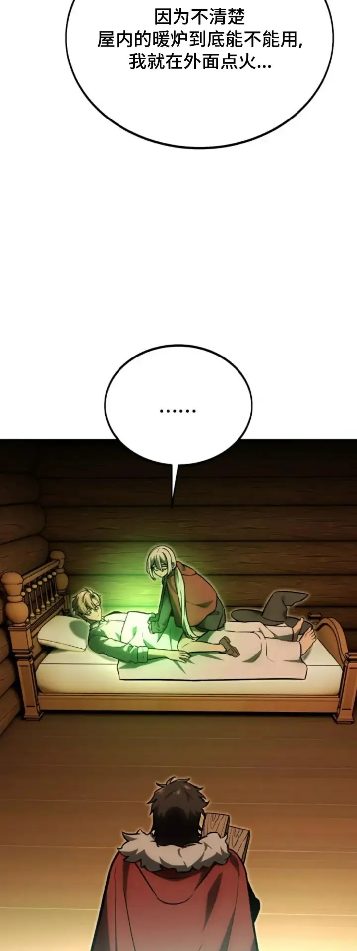 漫画《配角在学院生存》配角在学校生存 25第53张图
