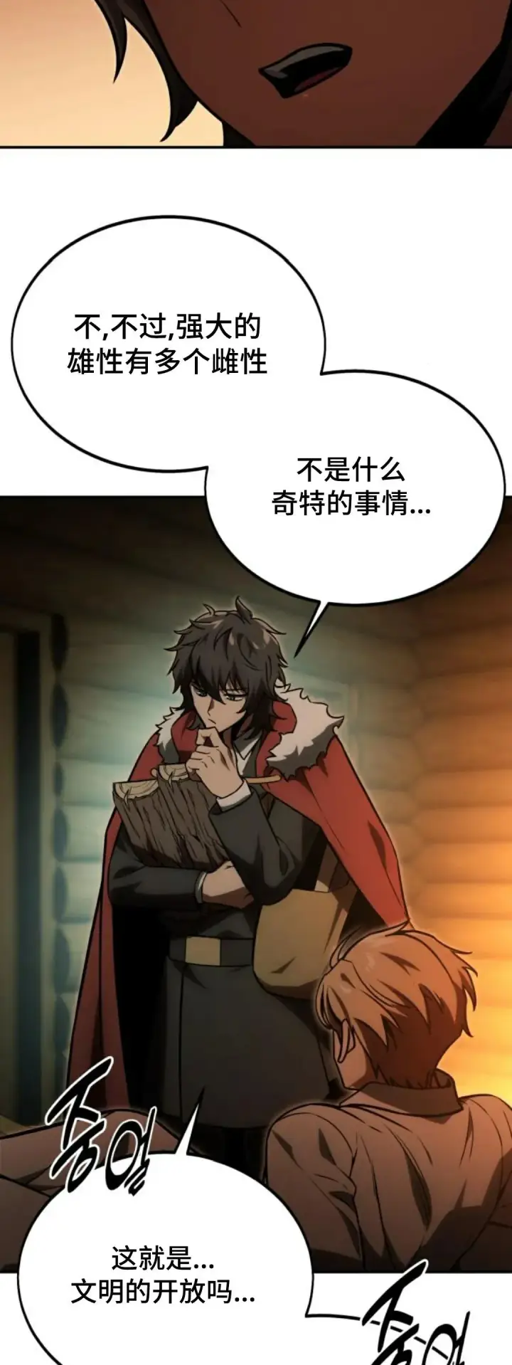 漫画《配角在学院生存》配角在学校生存 25第57张图