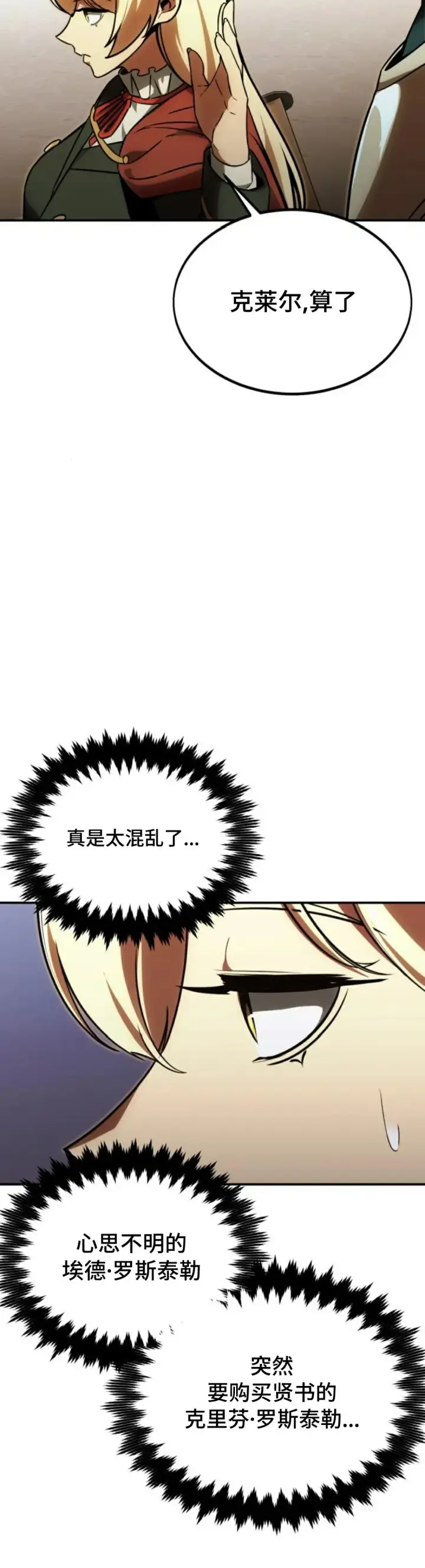漫画《配角在学院生存》配角在学校生存 25第6张图