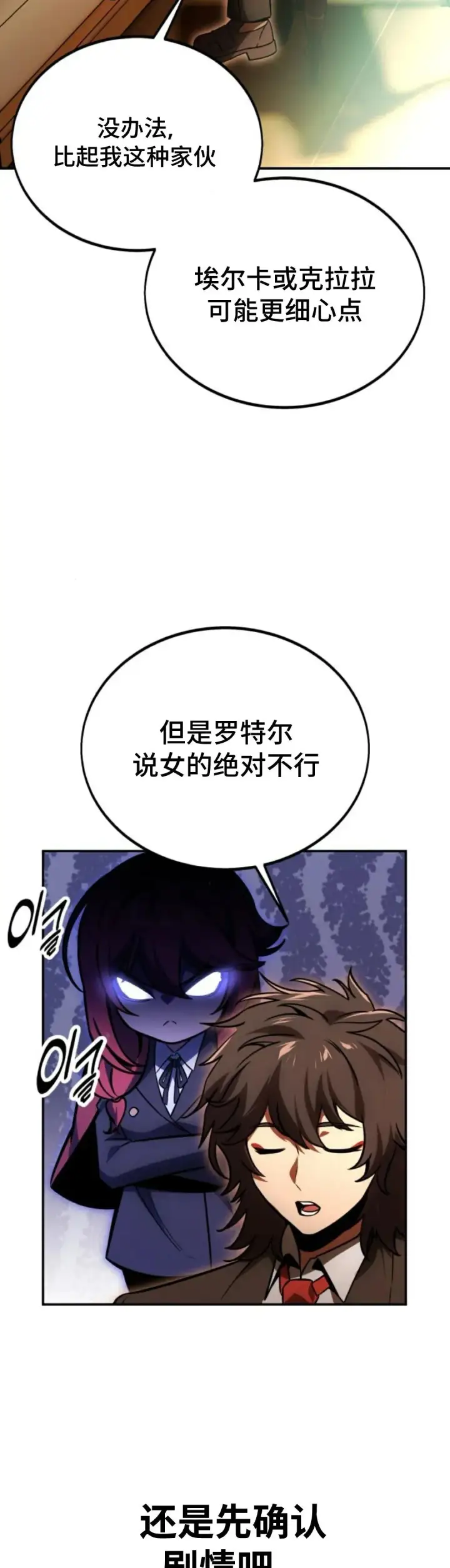 漫画《配角在学院生存》配角在学校生存 25第62张图