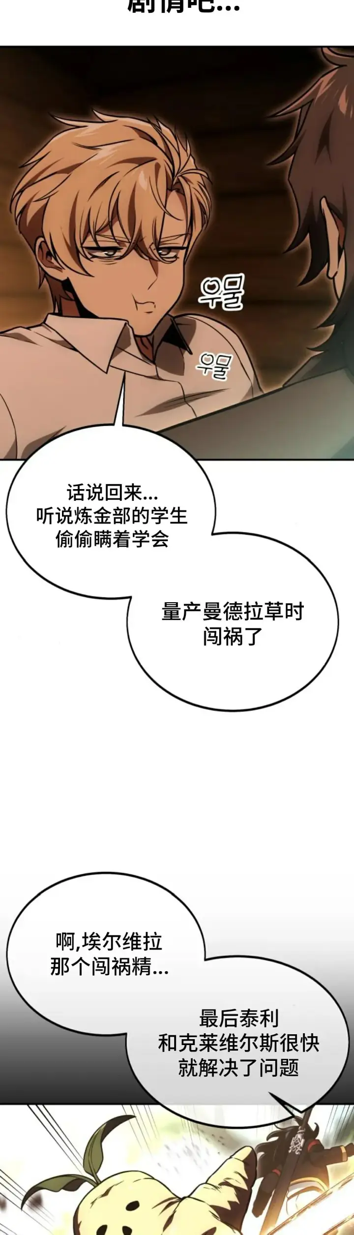 漫画《配角在学院生存》配角在学校生存 25第63张图