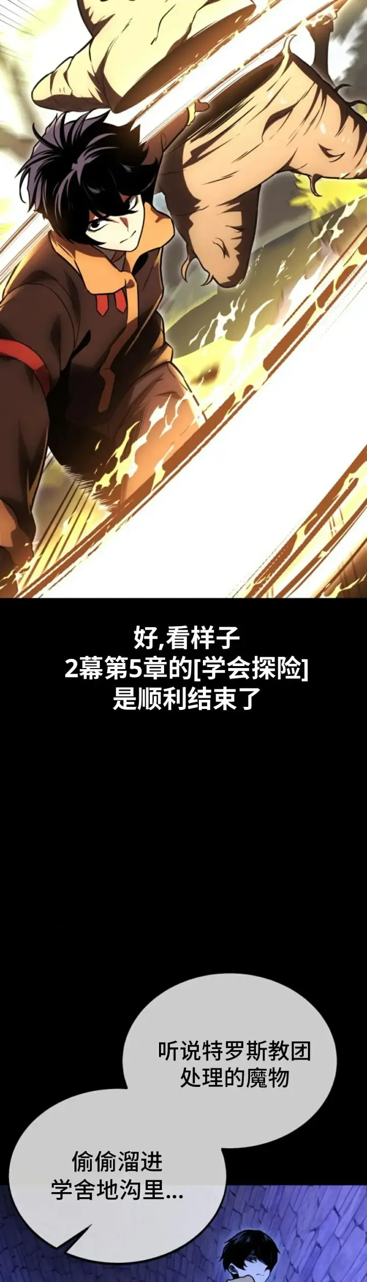 漫画《配角在学院生存》配角在学校生存 25第64张图
