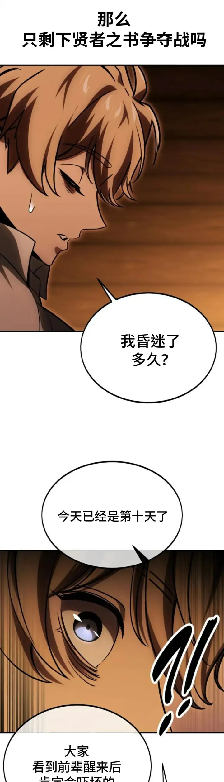 漫画《配角在学院生存》配角在学校生存 25第66张图