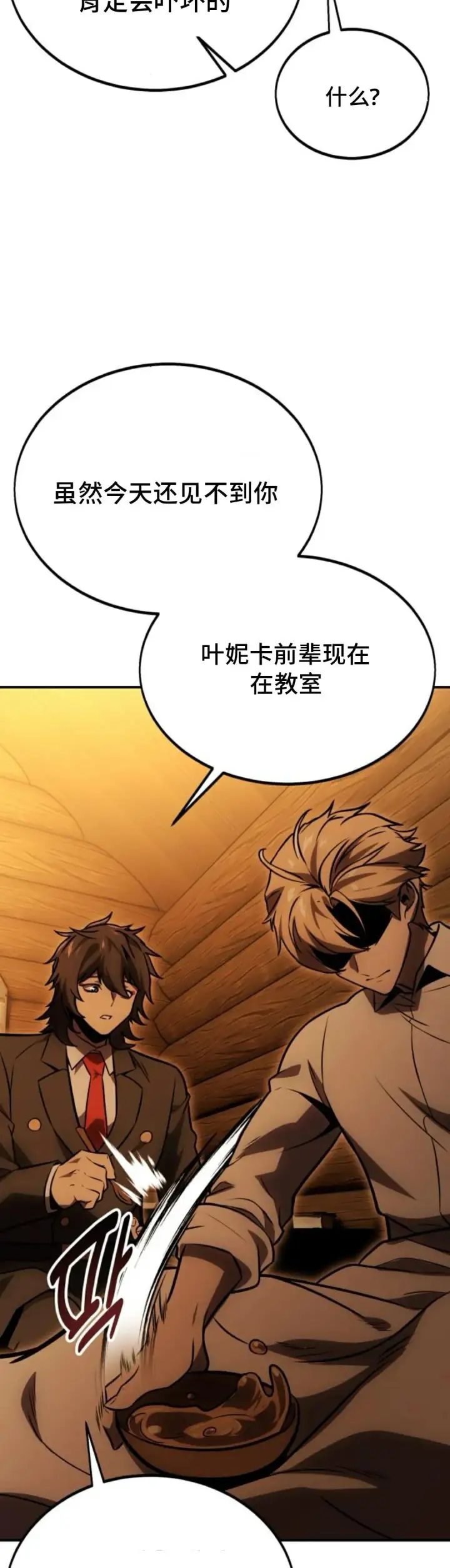 漫画《配角在学院生存》配角在学校生存 25第67张图