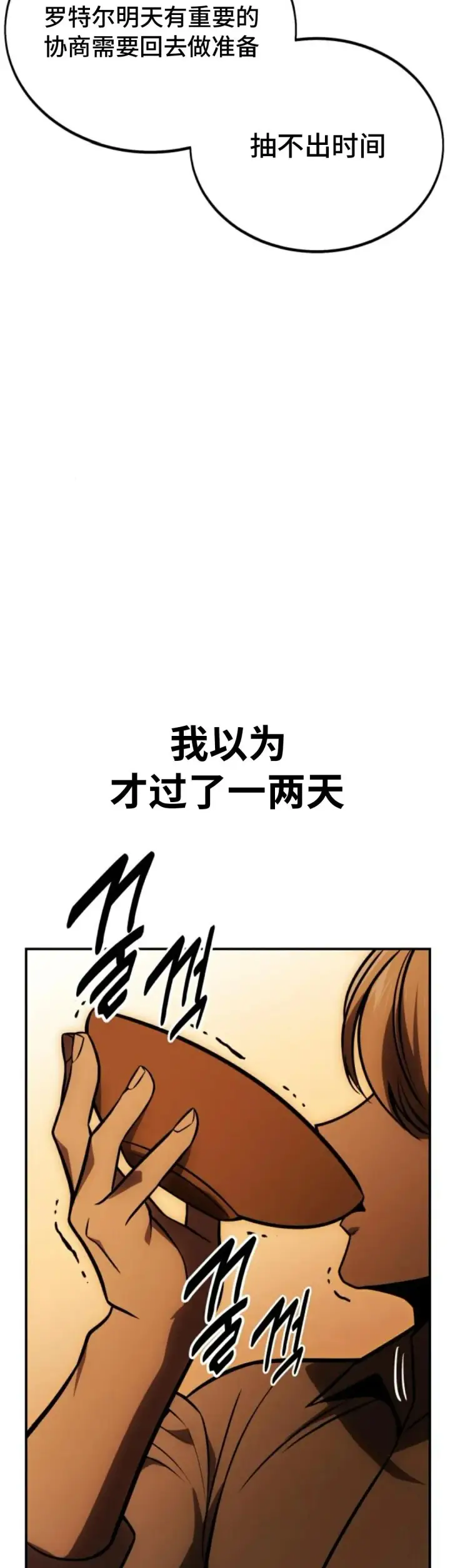 漫画《配角在学院生存》配角在学校生存 25第68张图