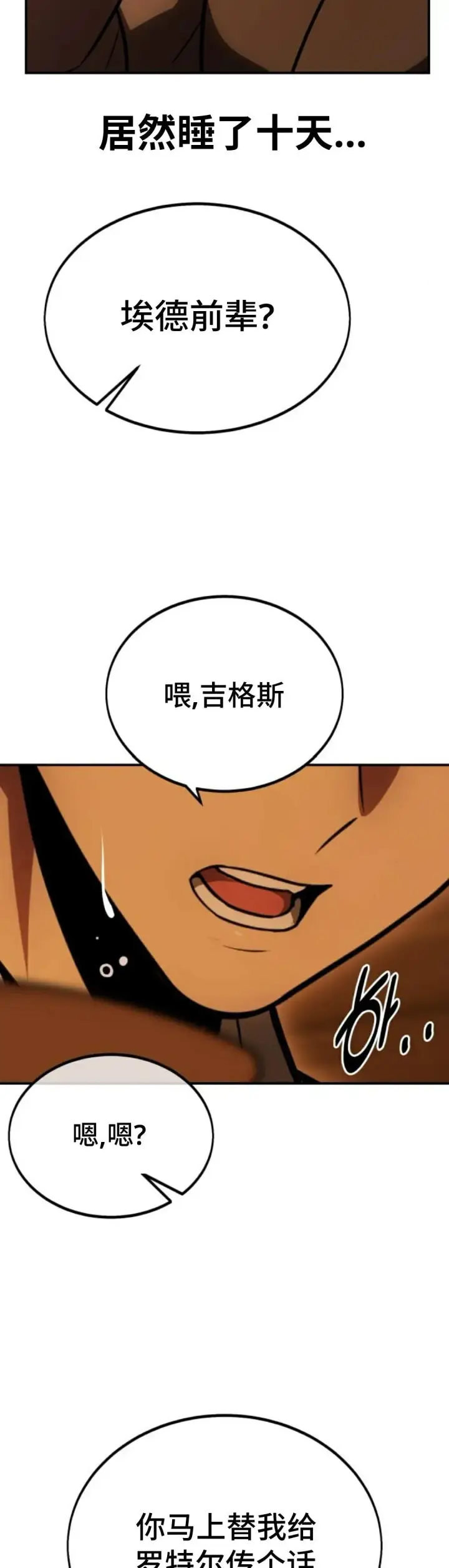 漫画《配角在学院生存》配角在学校生存 25第69张图