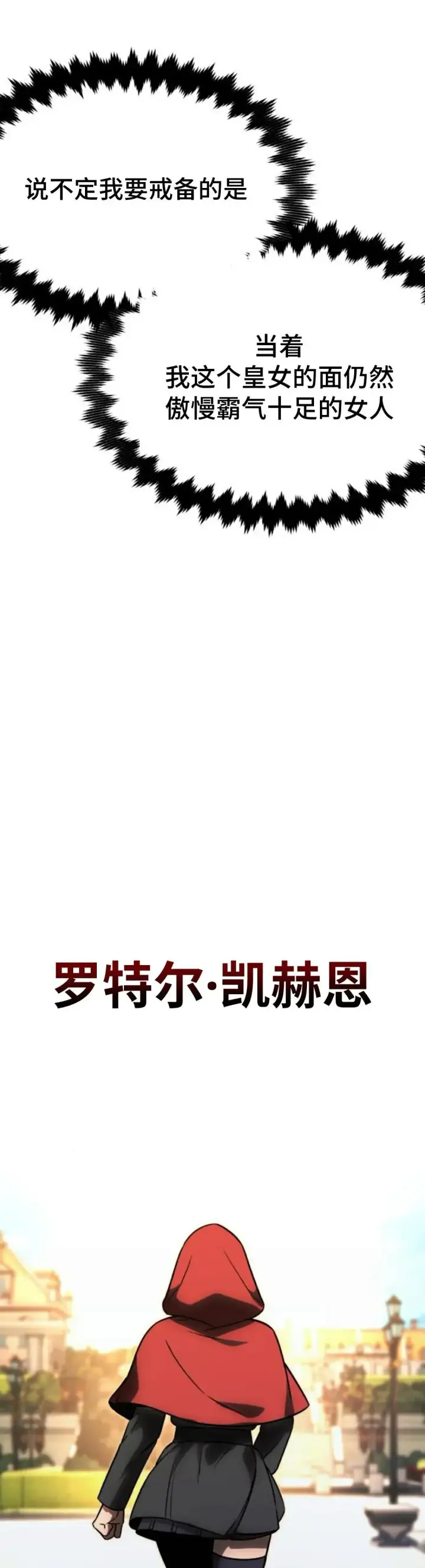 漫画《配角在学院生存》配角在学校生存 25第7张图
