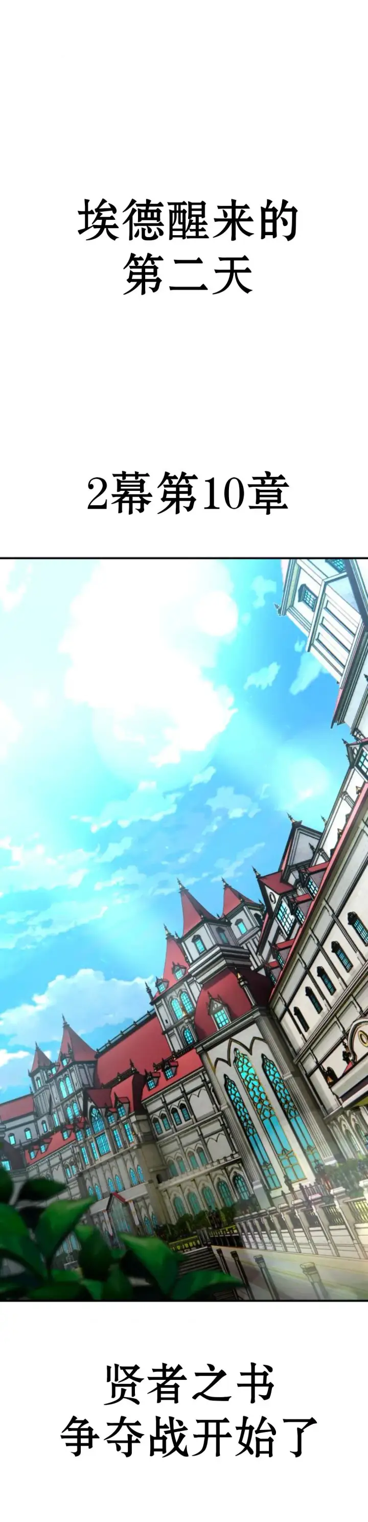 漫画《配角在学院生存》配角在学校生存 25第71张图
