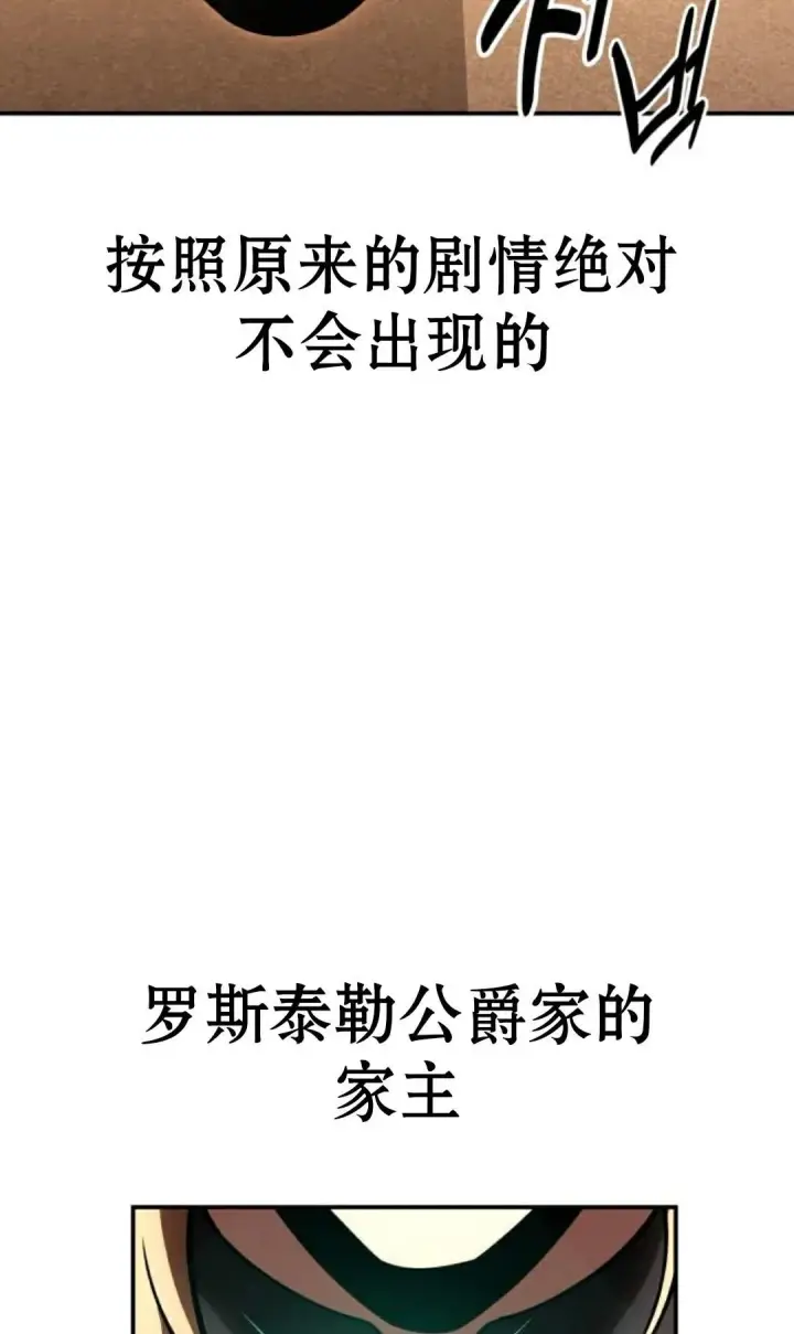 漫画《配角在学院生存》配角在学校生存 25第77张图