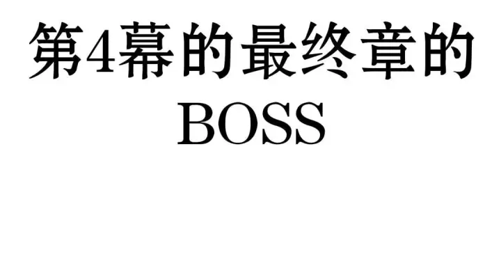 漫画《配角在学院生存》配角在学校生存 25第81张图