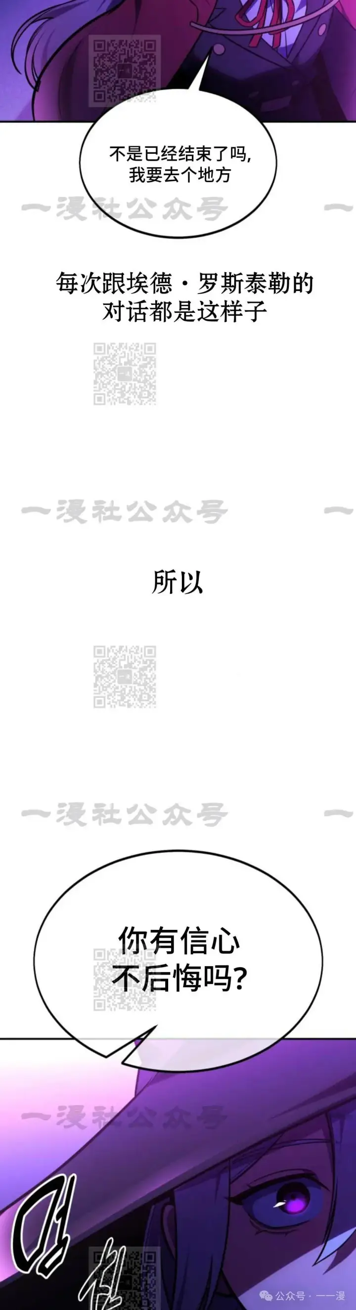 漫画《配角在学院生存》配角在学校生存 33第101张图