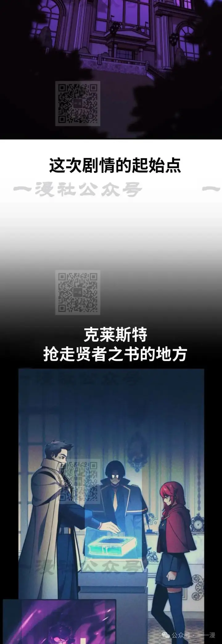 漫画《配角在学院生存》配角在学校生存 33第121张图