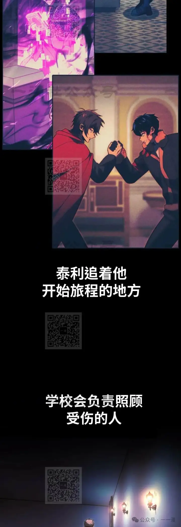 漫画《配角在学院生存》配角在学校生存 33第122张图
