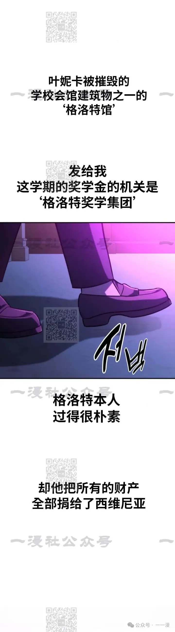 漫画《配角在学院生存》配角在学校生存 33第127张图