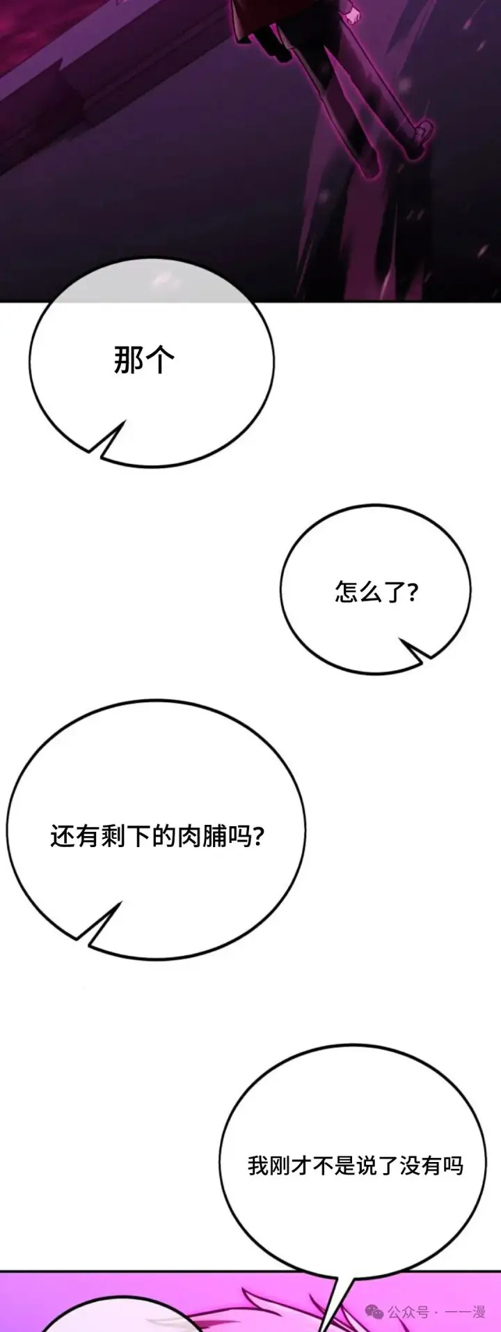 漫画《配角在学院生存》配角在学校生存 33第140张图