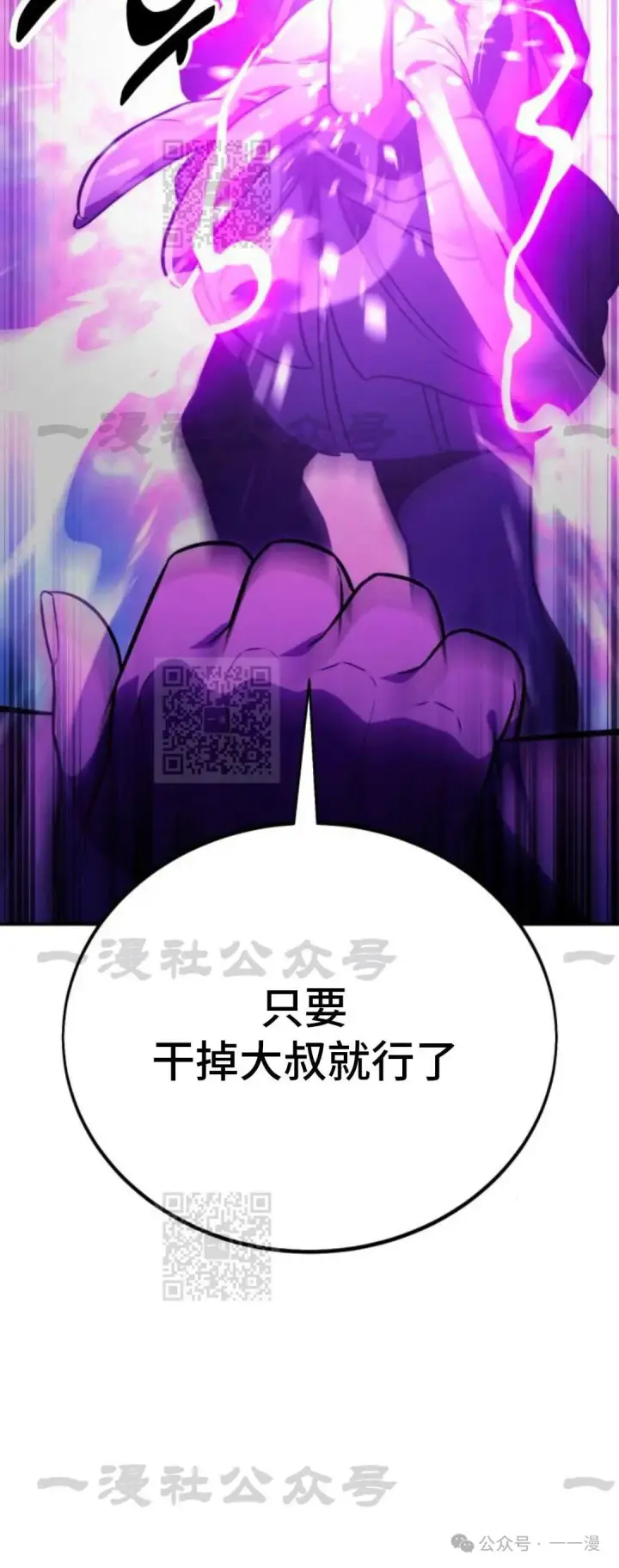 漫画《配角在学院生存》配角在学校生存 33第41张图