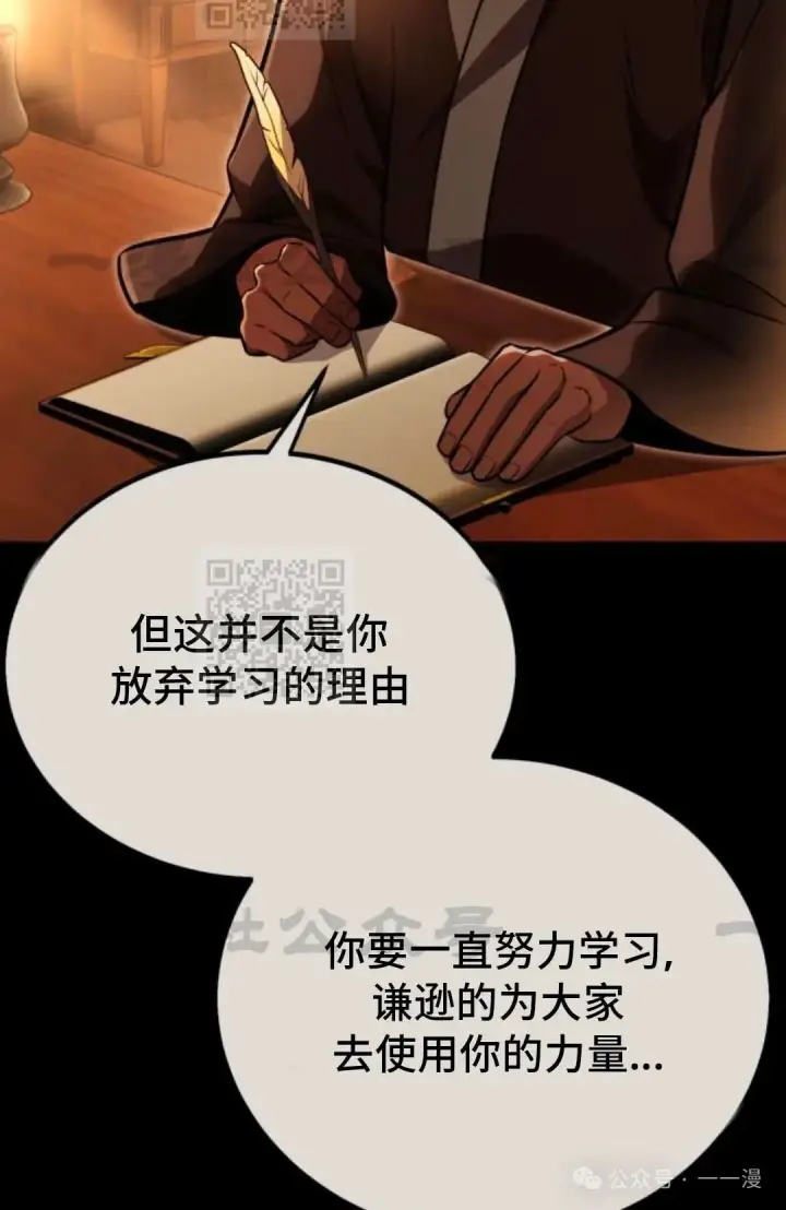 漫画《配角在学院生存》配角在学校生存 33第5张图