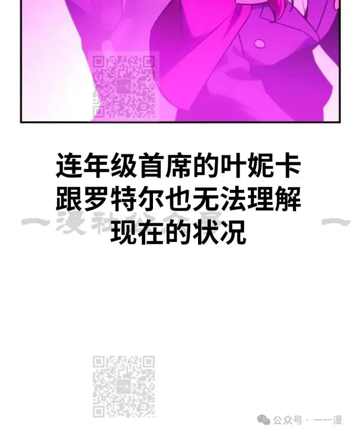 漫画《配角在学院生存》配角在学校生存 33第55张图