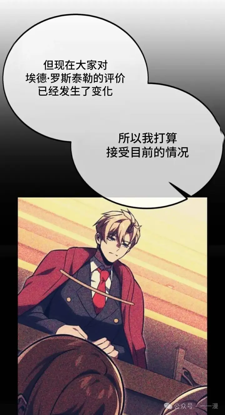 漫画《配角在学院生存》配角在学校生存 38第10张图
