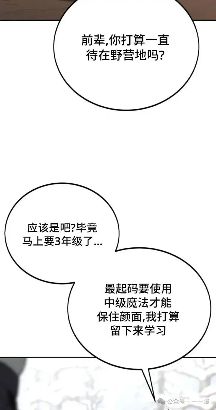 漫画《配角在学院生存》配角在学校生存 38第102张图