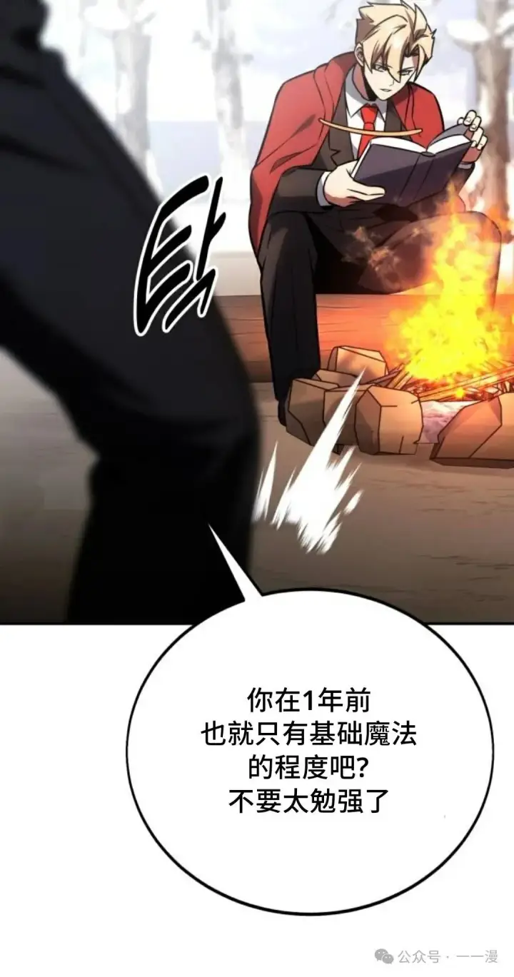 漫画《配角在学院生存》配角在学校生存 38第103张图