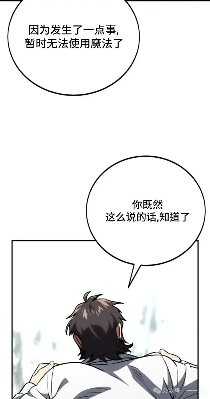 漫画《配角在学院生存》配角在学校生存 38第108张图