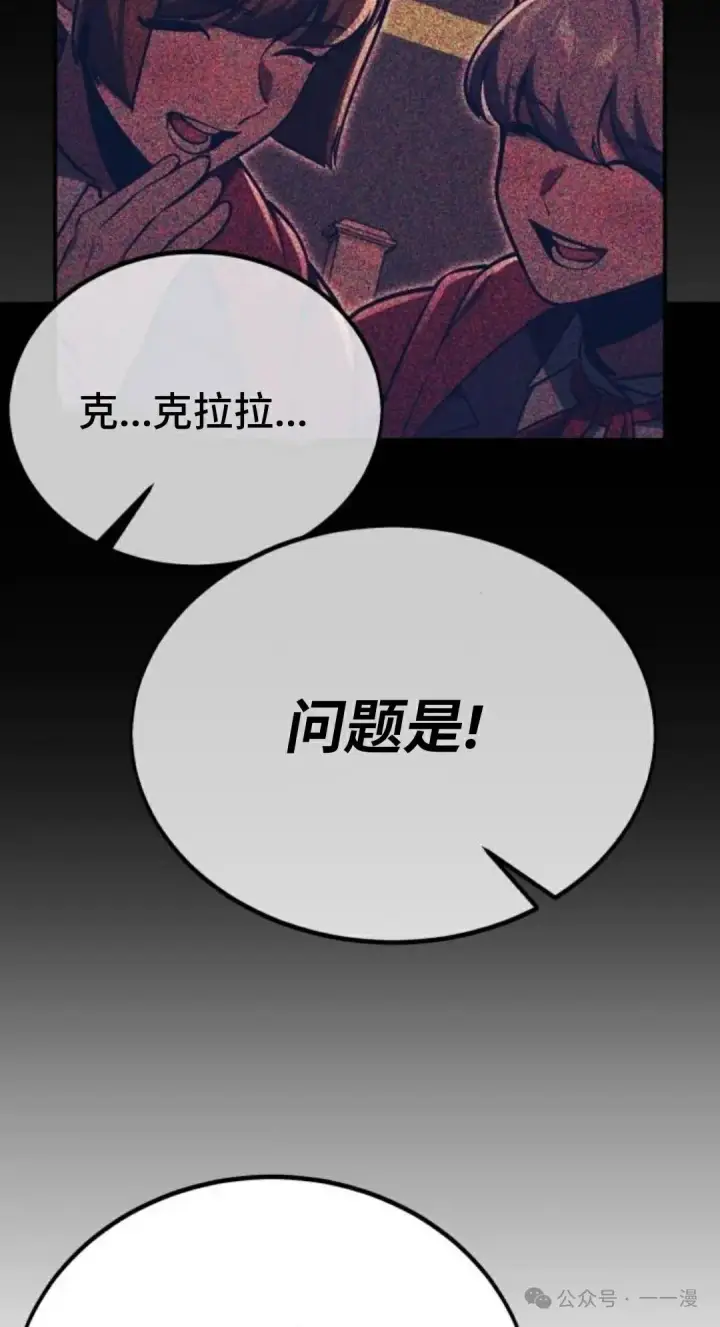 漫画《配角在学院生存》配角在学校生存 38第11张图