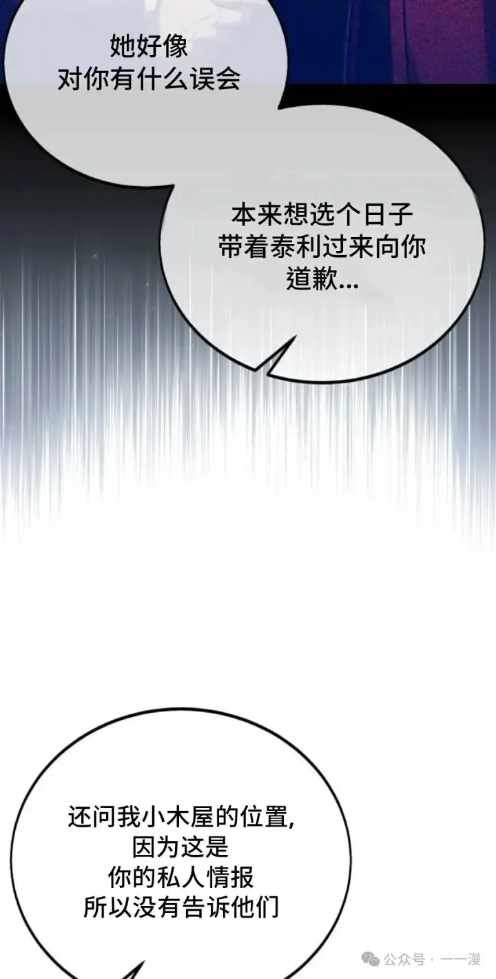 漫画《配角在学院生存》配角在学校生存 38第111张图