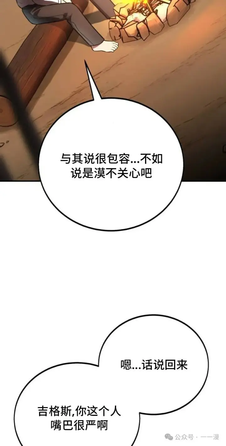 漫画《配角在学院生存》配角在学校生存 38第114张图