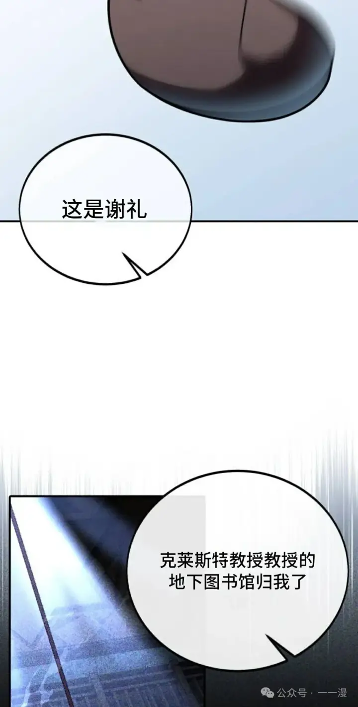 漫画《配角在学院生存》配角在学校生存 38第116张图